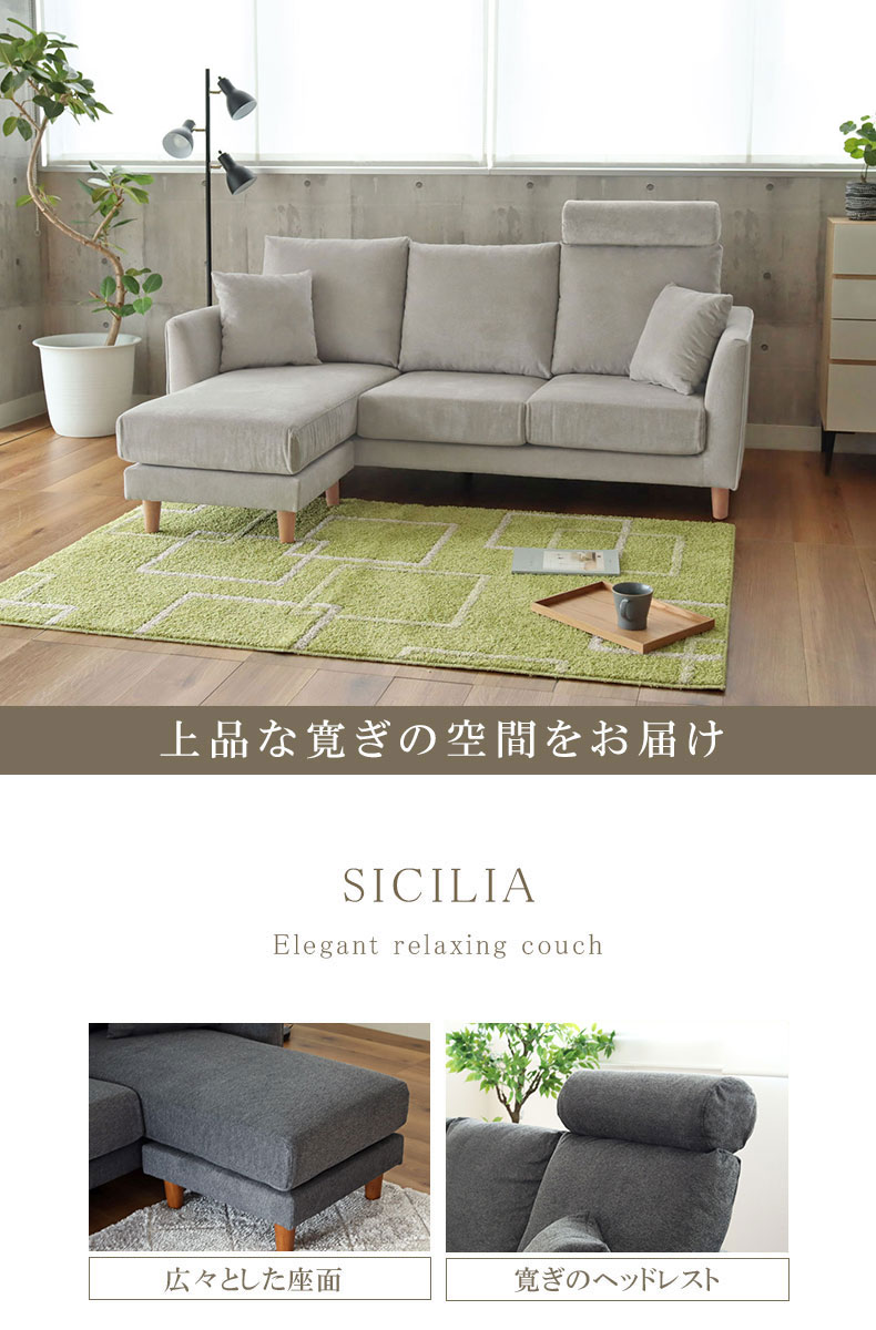 カウチソファ シシリア2