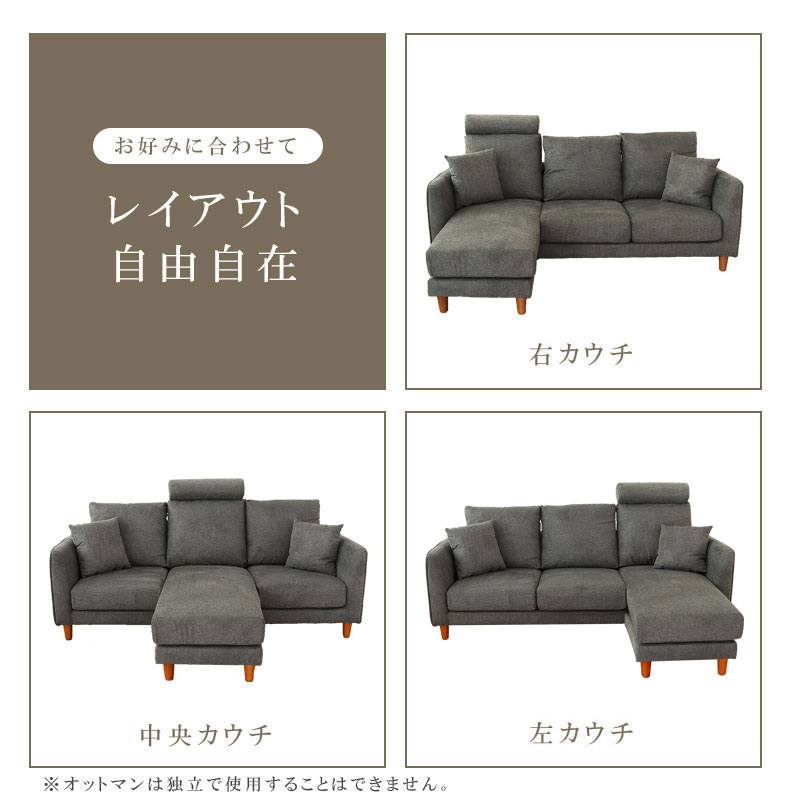 カウチソファ シシリア2の機能