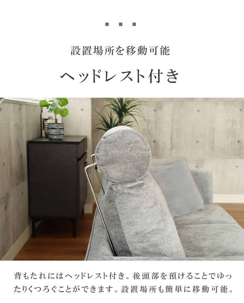 カウチソファ シシリア2の機能