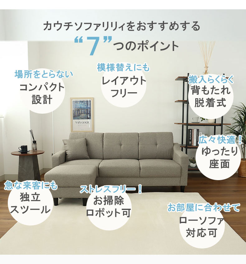 カウチソファ　リリィの機能