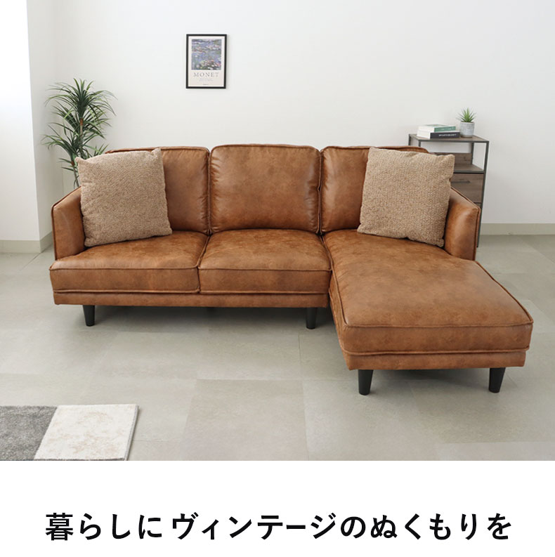 ヴィンテージ カウチソファ｜ロマーナ 洗えるカバー レザーファブリック