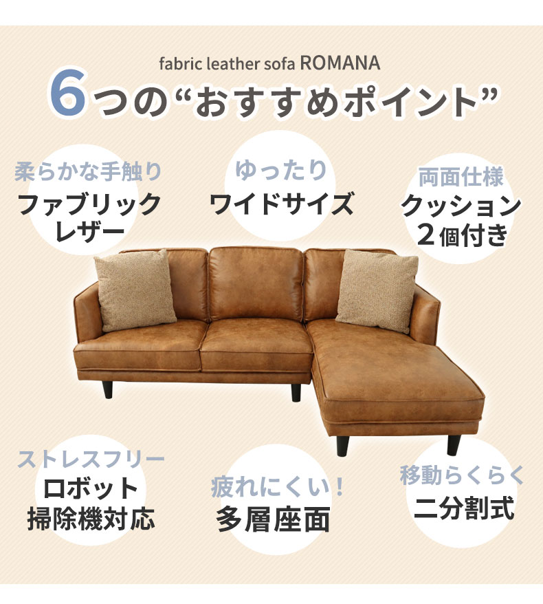 カウチソファ ロマーナの機能