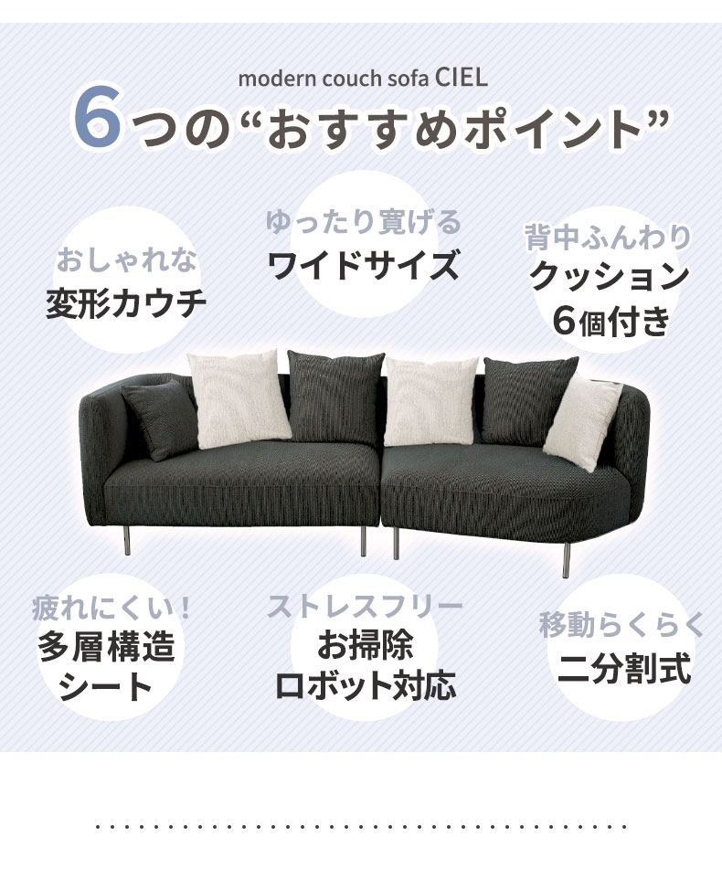 カウチソファ シエルの機能