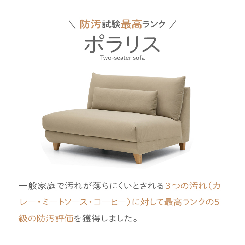 カウチソファ ポラリス