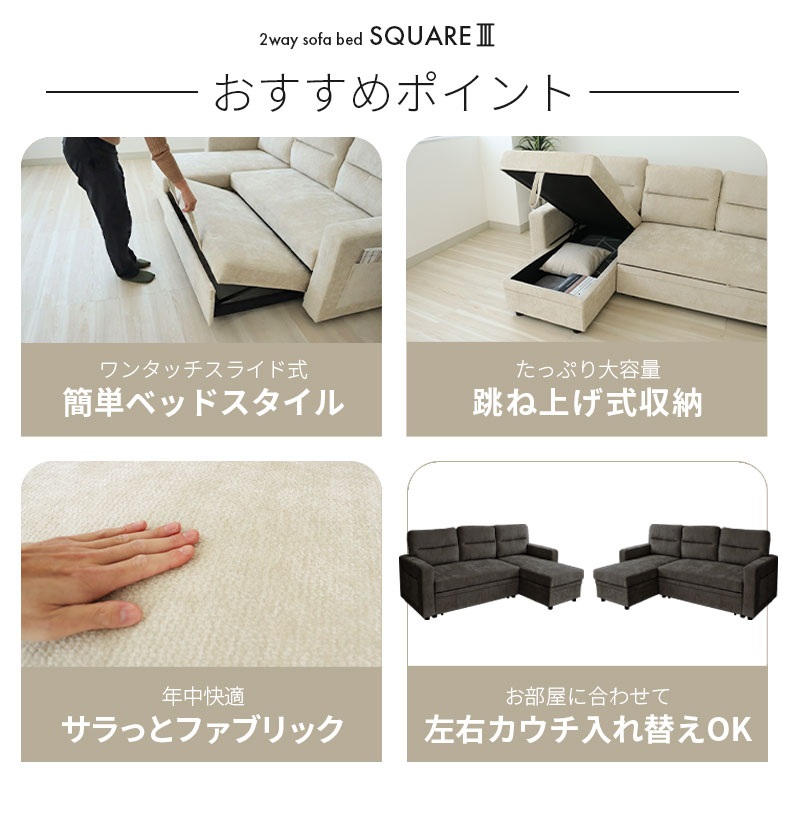 カウチソファ スクエア3の機能