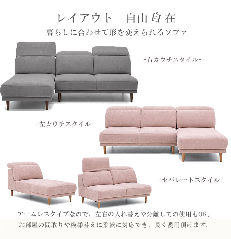 カウチソファ アイビスの機能