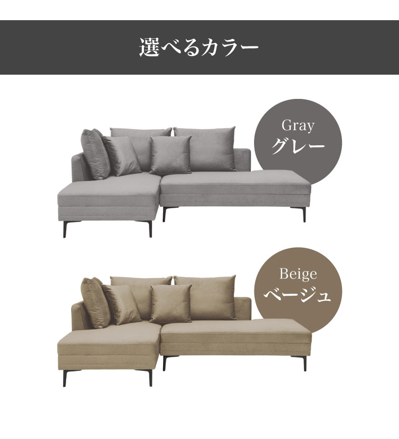 カウチソファ ナディアのカラー