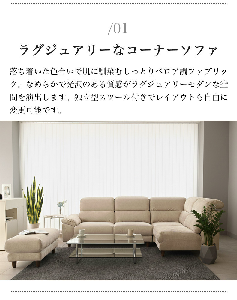 カウチソファ コーナー ミストラルの機能