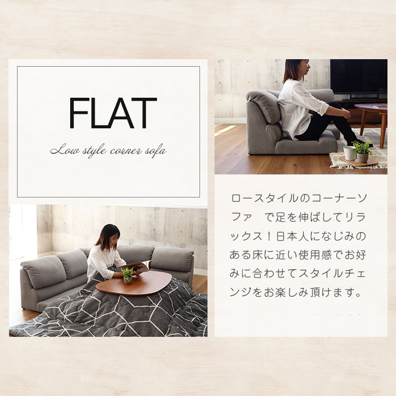 1人用 ソファ フラットの機能