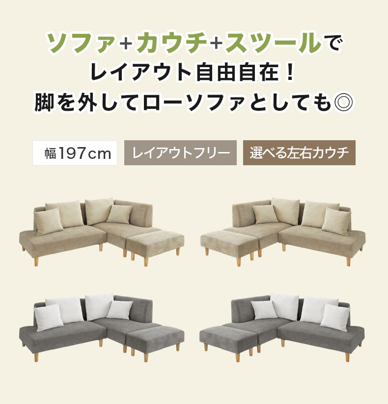 コーナーソファ シュクレ2の機能