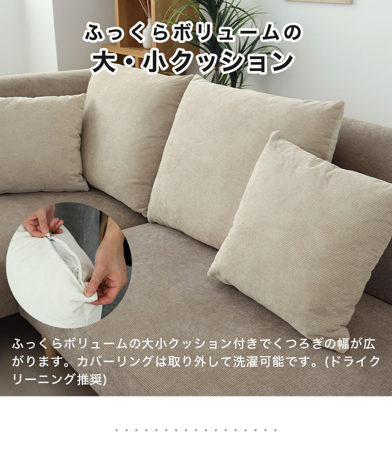 コーナーソファ シュクレ2の機能