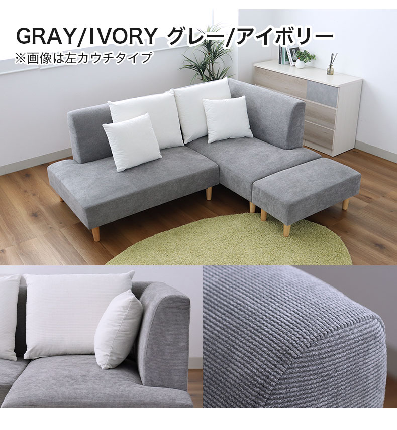 コーナーソファ シュクレ2のカラー