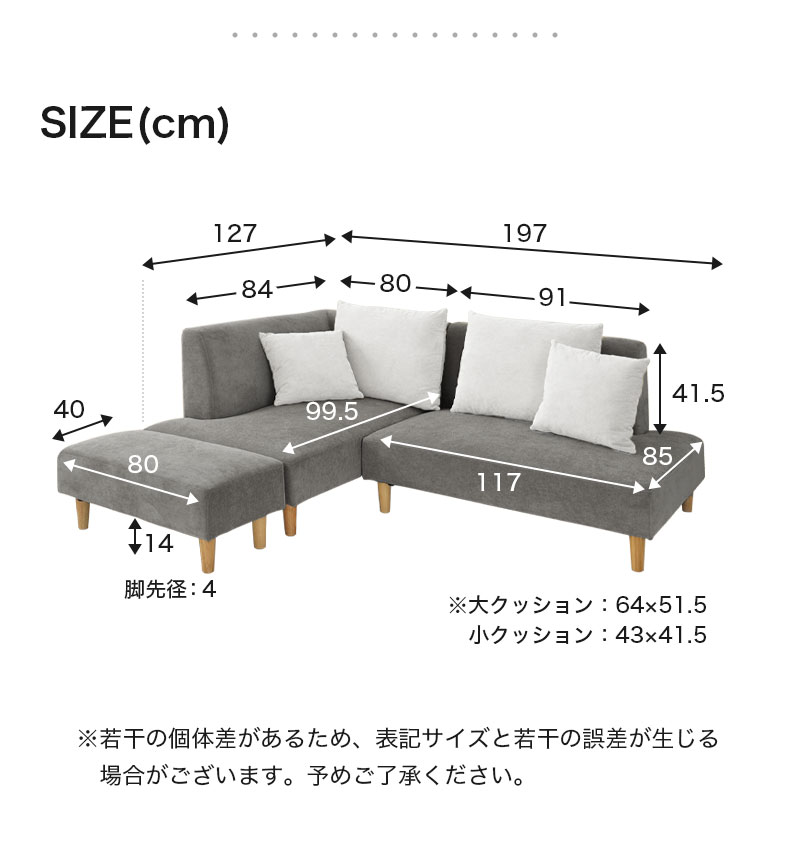 コーナーソファ シュクレ2のサイズ1