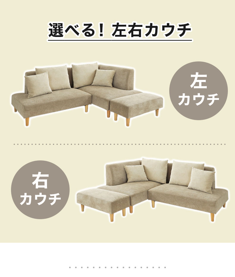 コーナーソファ シュクレ2の機能