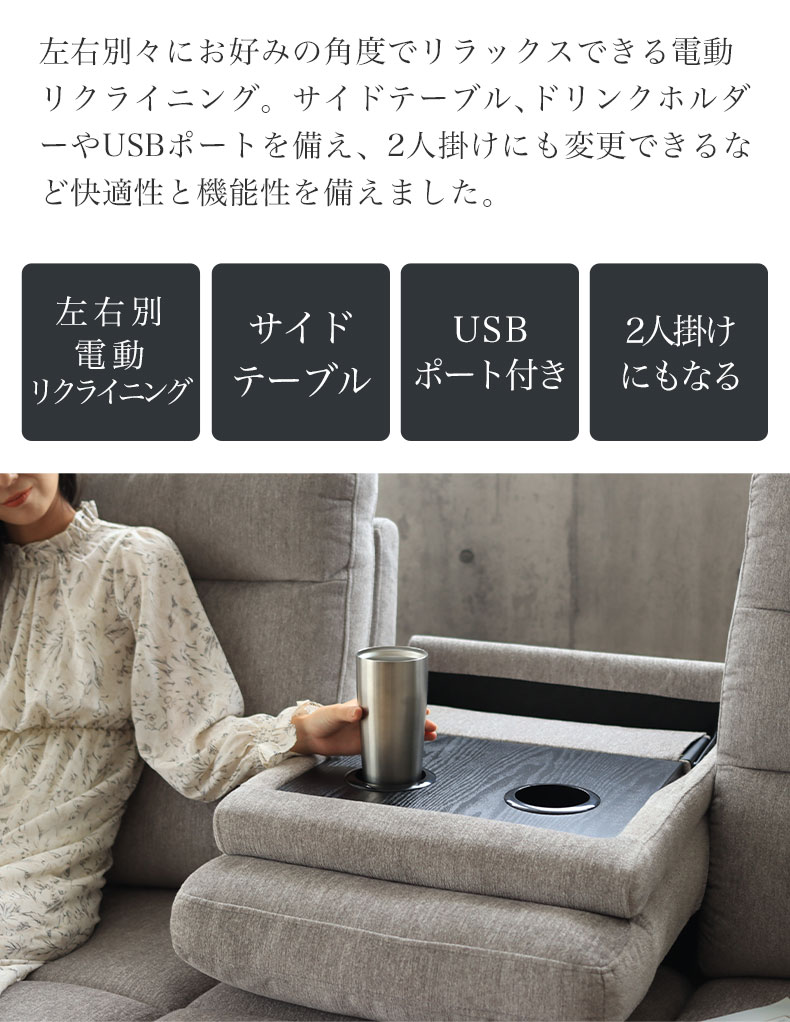 2から3人用 電動ソファ デュークの機能