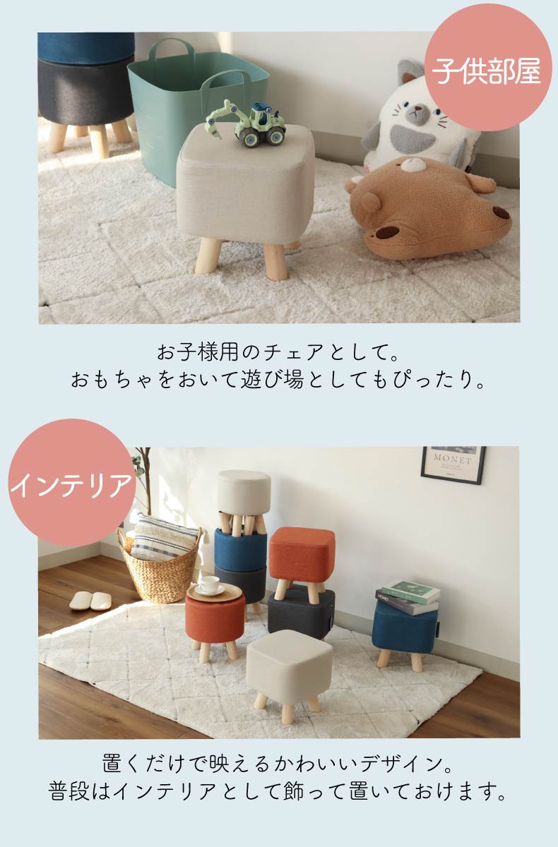 脚付きスツール レポの機能