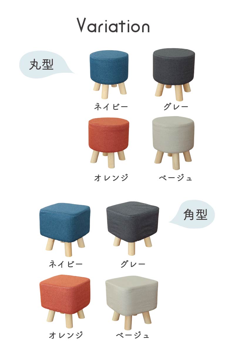 脚付きスツール レポのカラー