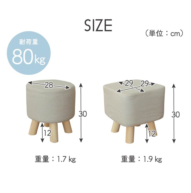 脚付きスツール レポのサイズ1