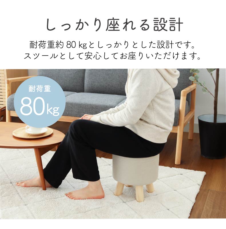 脚付きスツール レポの機能