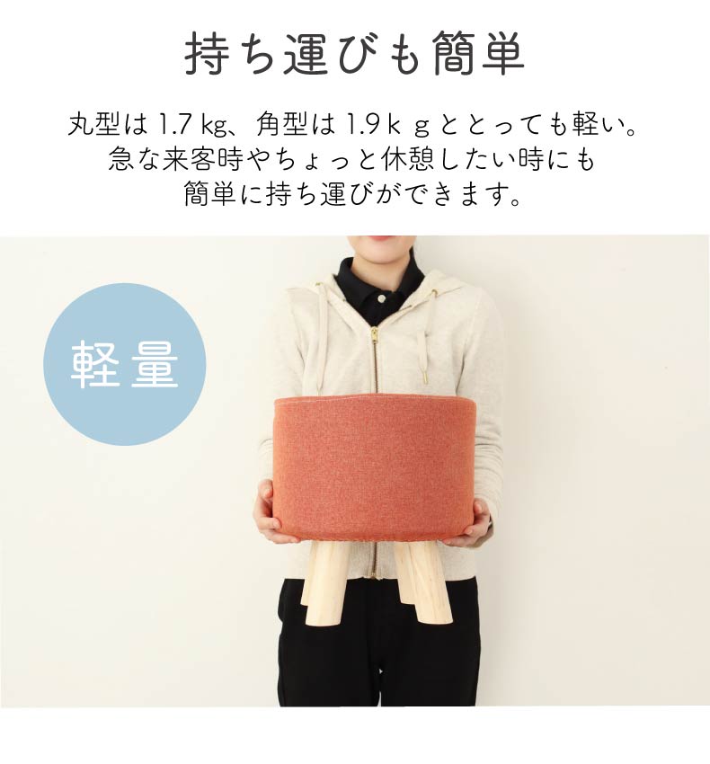 脚付きスツール レポの機能
