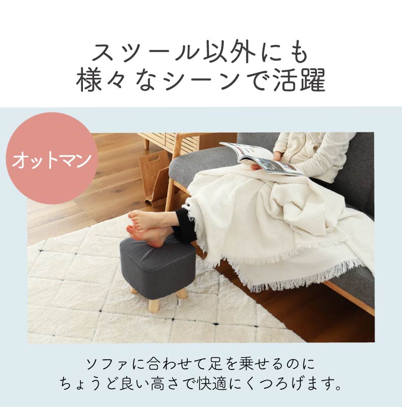 脚付きスツール レポの機能