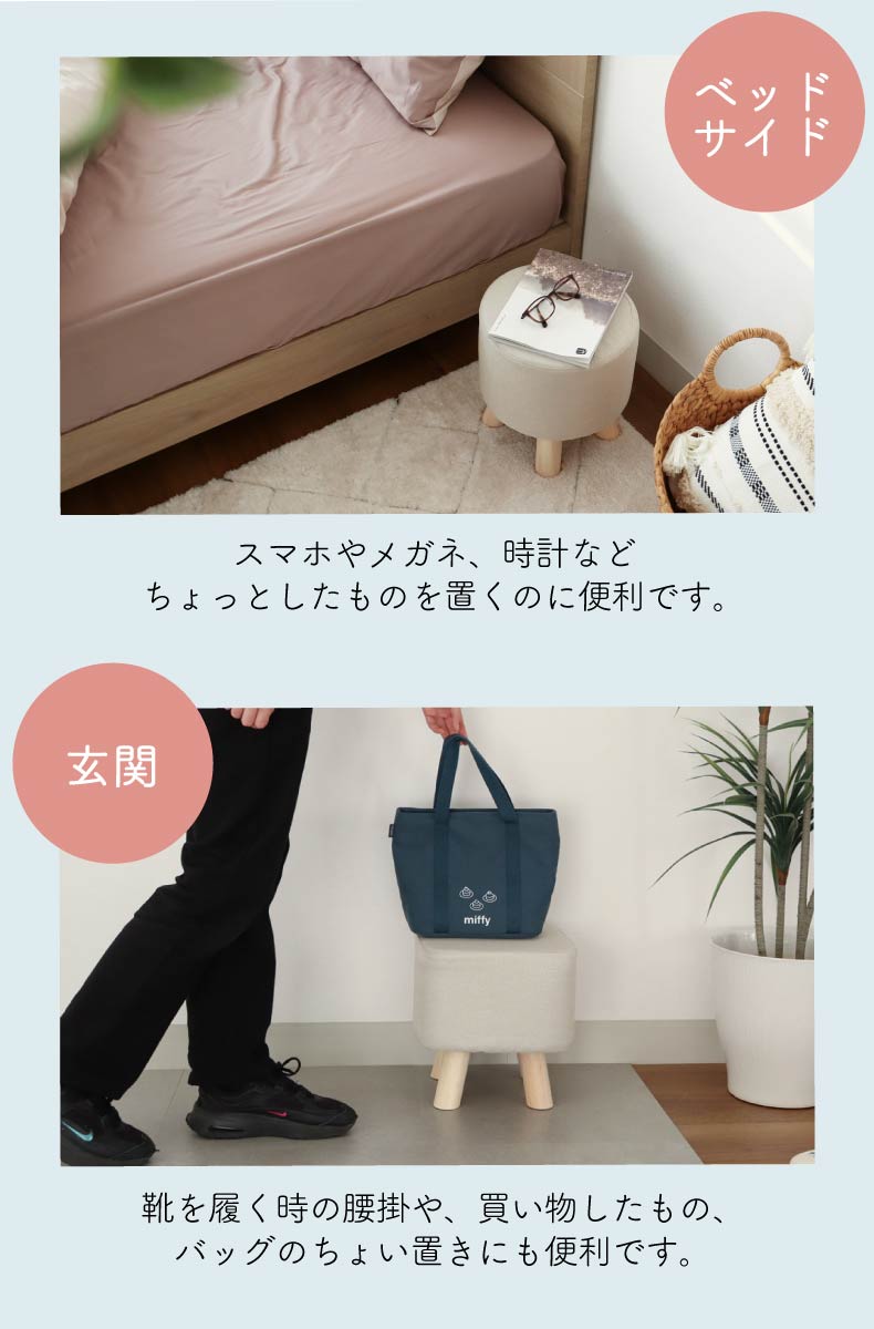 脚付きスツール レポの機能
