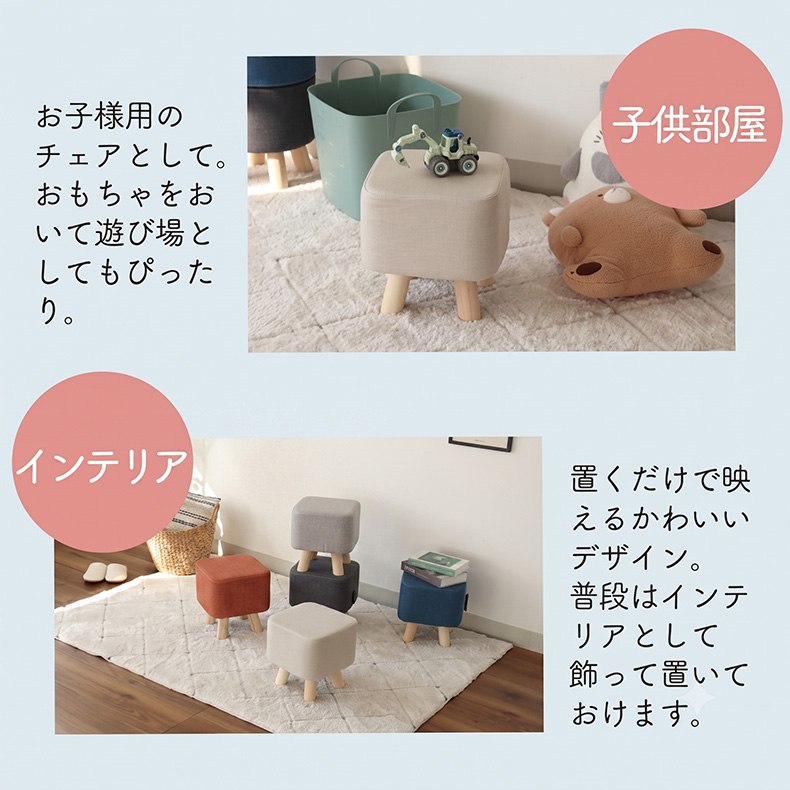 脚付き角型スツール レポの機能