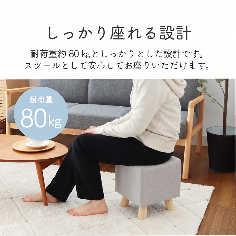 脚付き角型スツール レポの機能