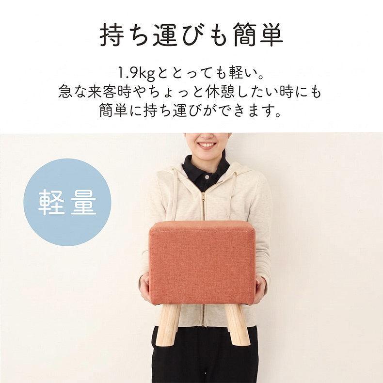 脚付き角型スツール レポの機能