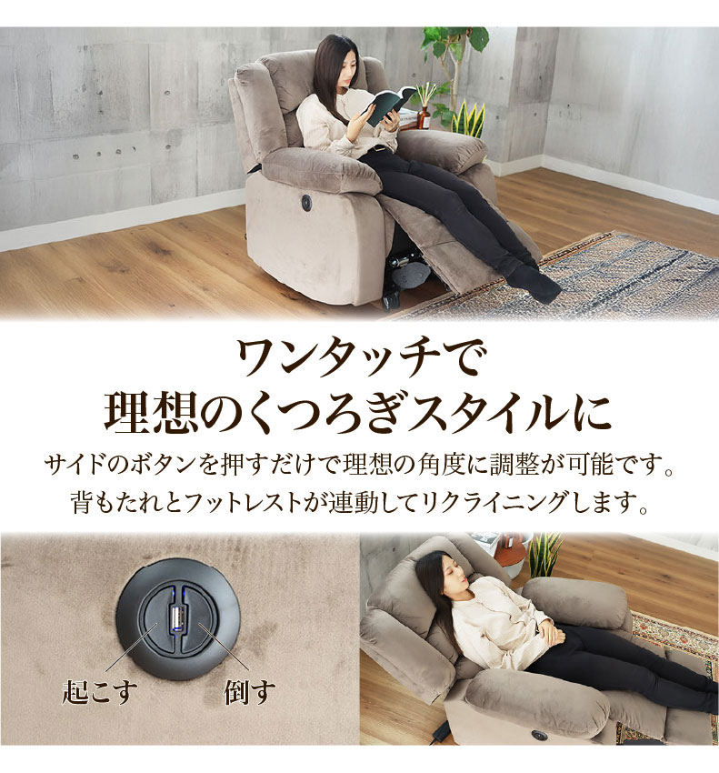 1人用 電動ソファ クックの機能