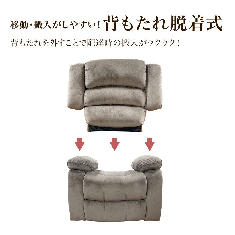 1人用 電動ソファ クックの機能
