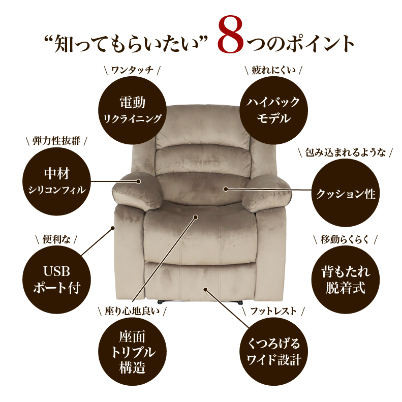 1人用 電動ソファ クックの機能