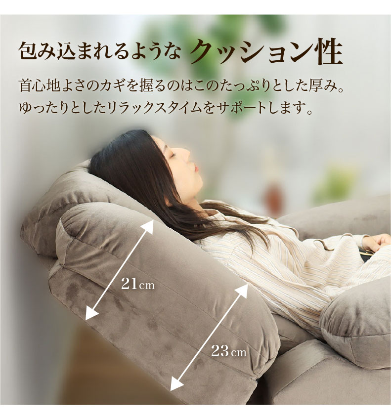 1人用 電動ソファ クックの機能