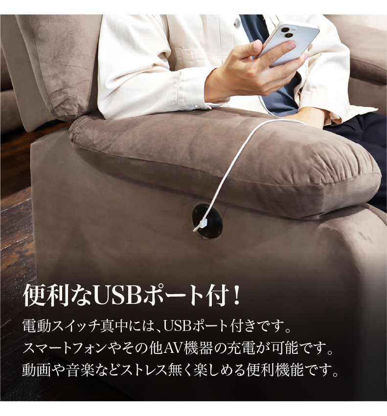 1人用 電動ソファ クックの機能
