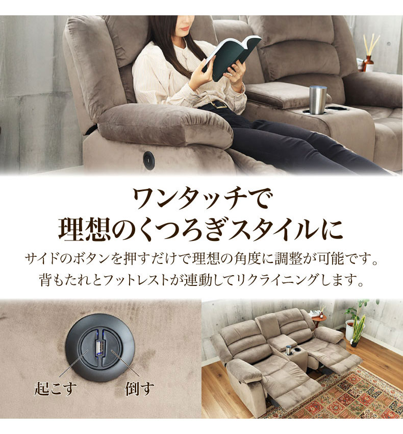2人用 電動ソファ クックの機能