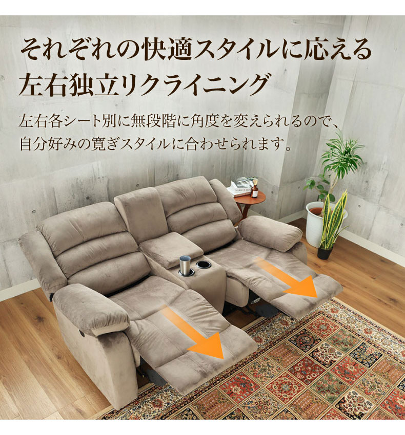 電動ソファー 2人掛け リクライニング｜クック ベロア調 ドリンク