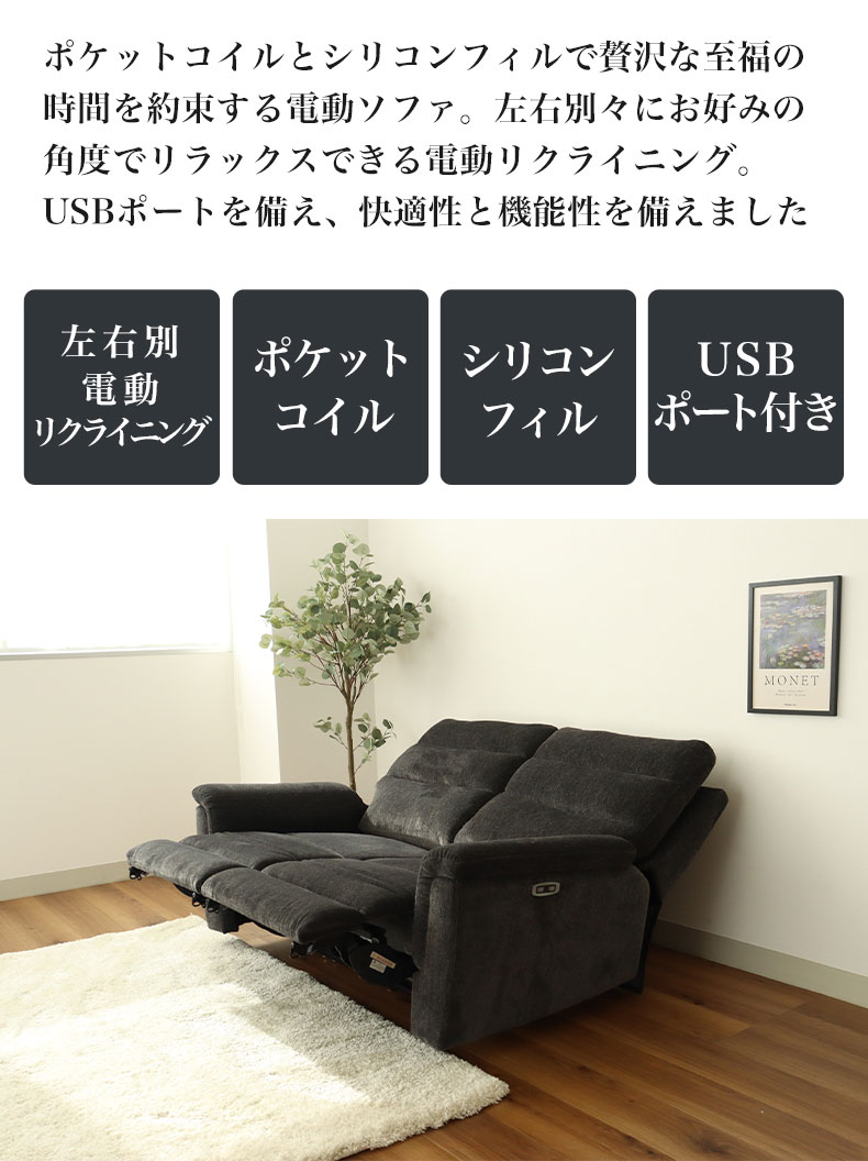 2人用 電動ソファ デュークの機能