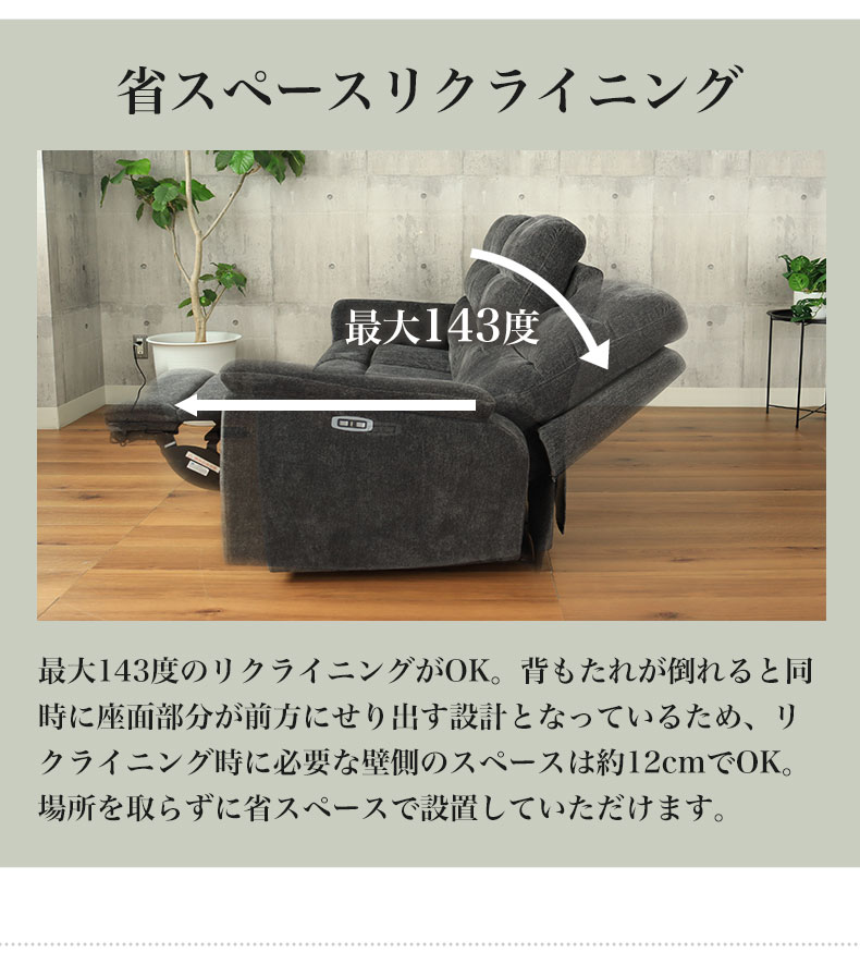 2人用 電動ソファ デュークの機能