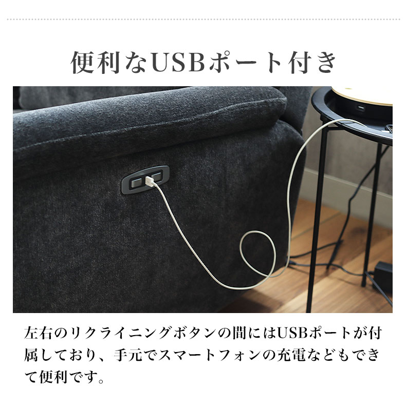 2人用 電動ソファ デュークの機能