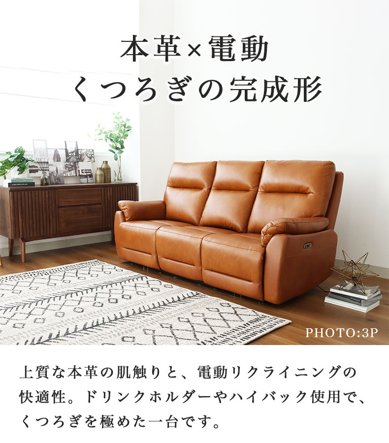2人用電動ソファ ラグナの機能