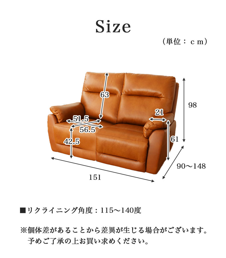 2人用電動ソファ ラグナのサイズ1