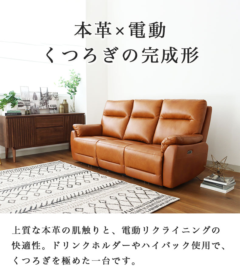 3人用電動ソファ｜ラグナ 本革 テーブル付き ドリンクホルダー