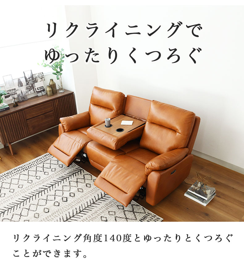 3人用電動ソファ｜ラグナ 本革 テーブル付き ドリンクホルダー