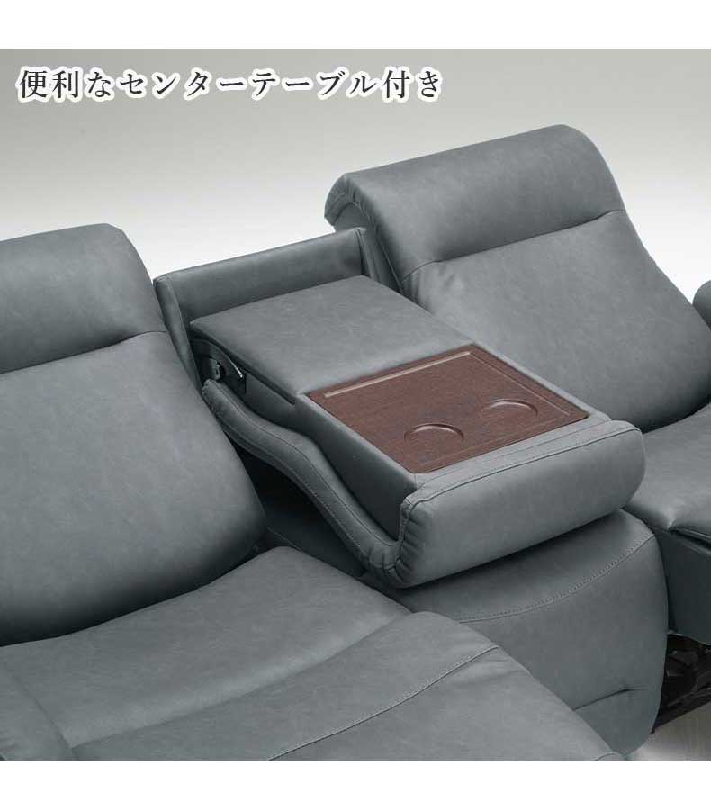 3人掛け 電動ソファ ホープの機能