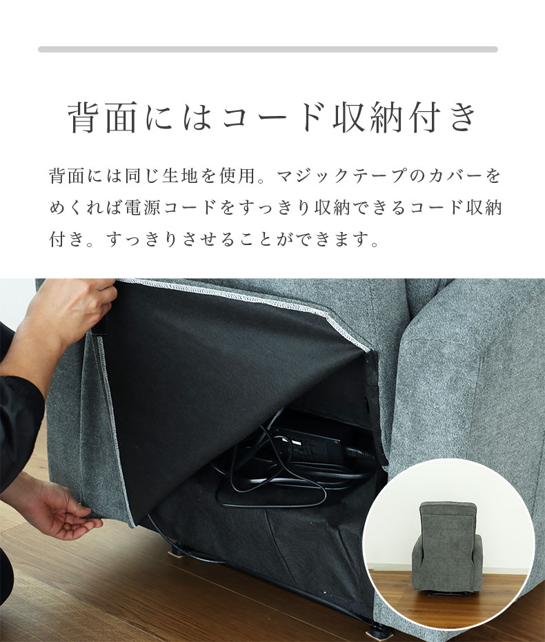 1人用電動ソファ フィールの機能