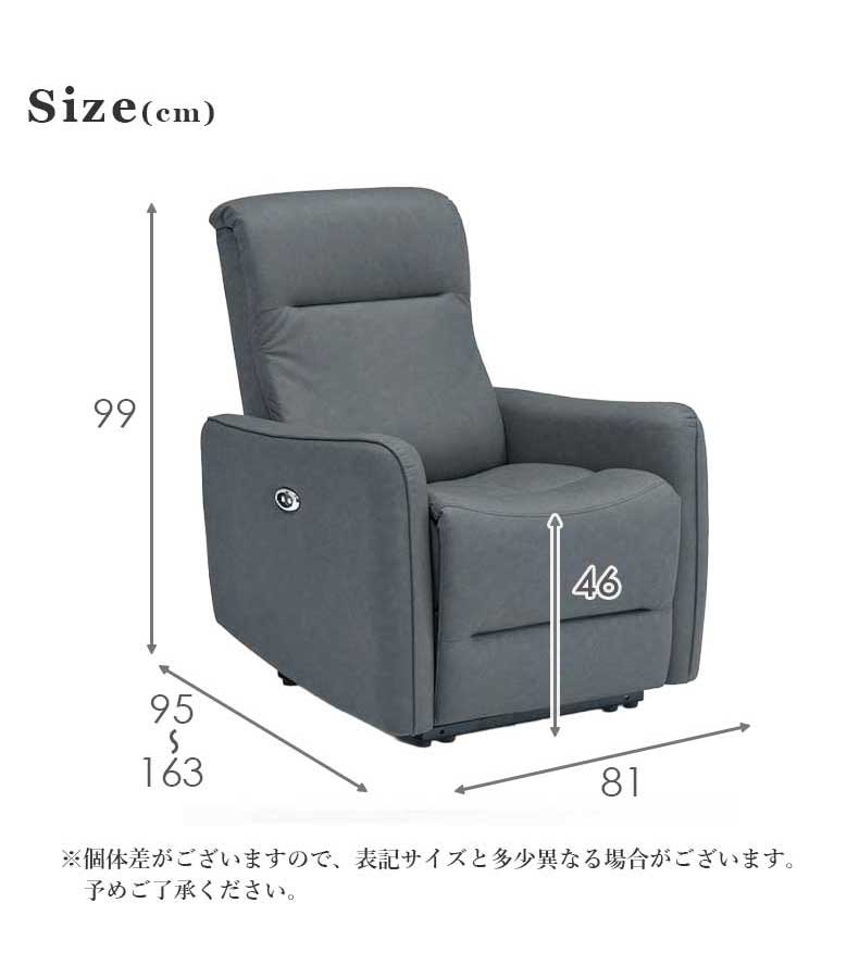 1人掛け 電動ソファ ホープのサイズ