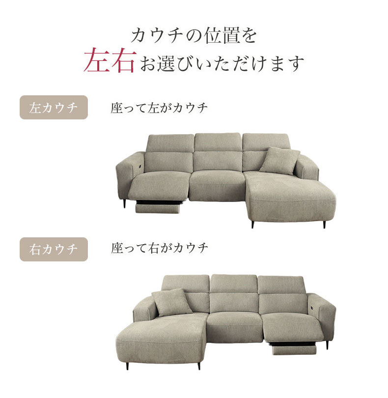 片電動カウチソファ オスカー2の機能