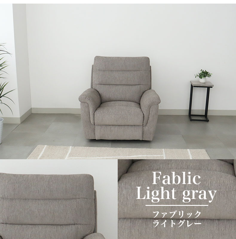 1人用 電動ファブリックソファ デュークのカラー