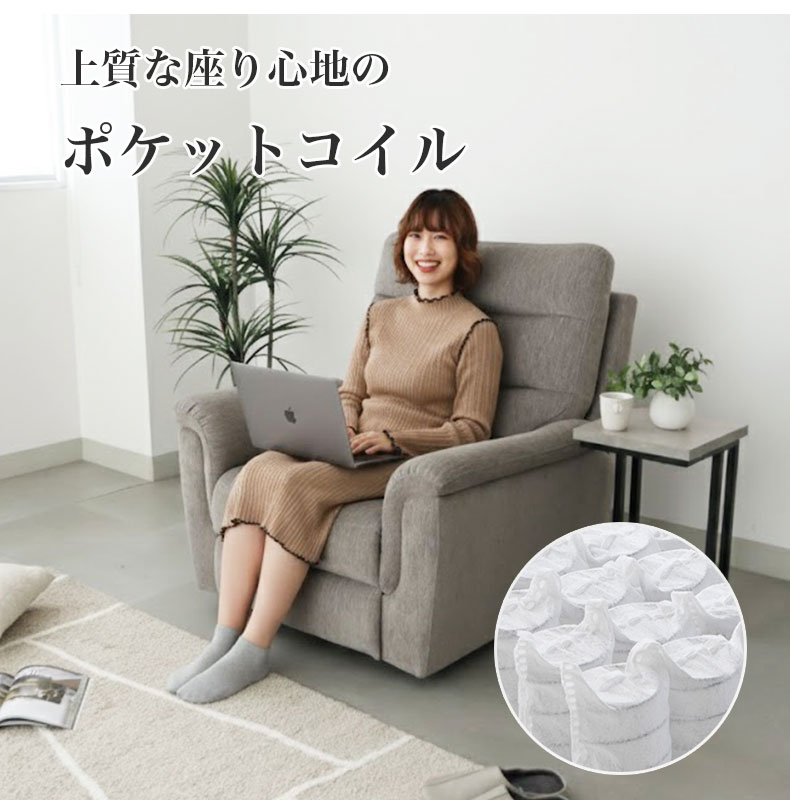 1人用 電動ファブリックソファ デュークの機能