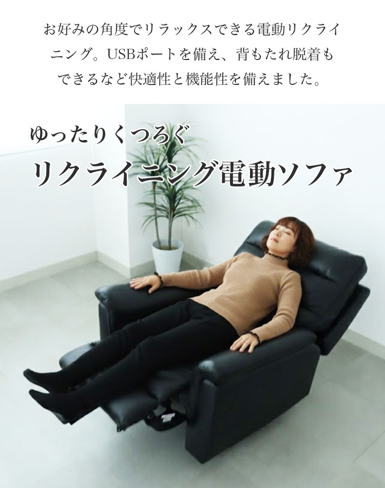 1人用 電動ソファ 本革 デュークの機能